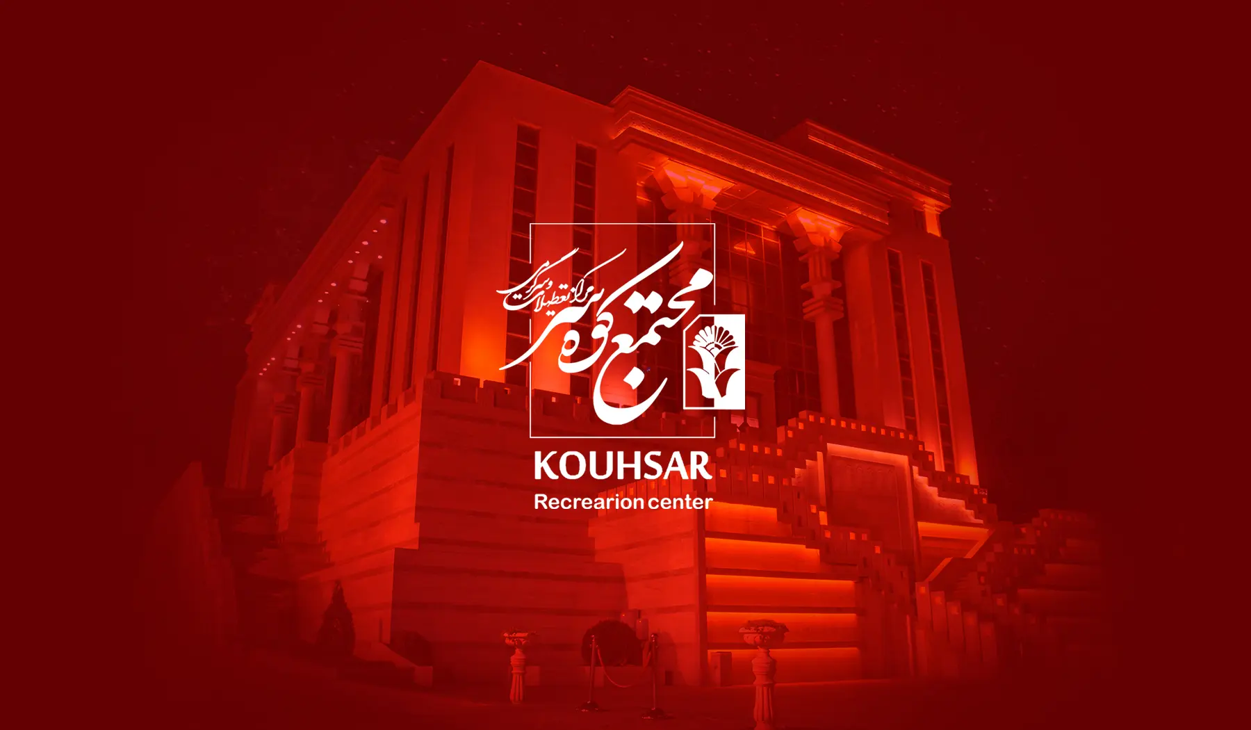 کوهسر