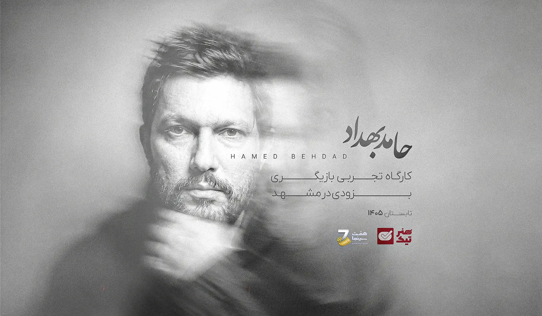 حامد بهداد